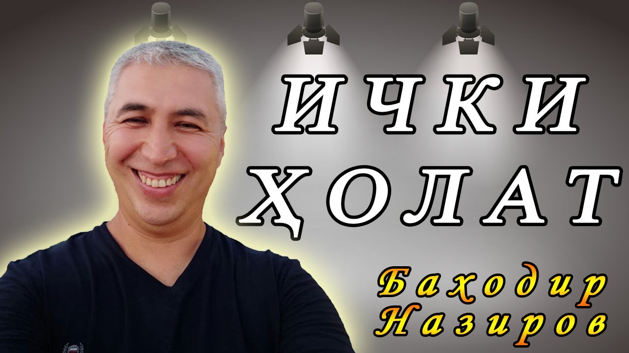 Ички ҳолатингиз ташқи дунёда қандай натижалар олишингизни ҳал қилади. Психолог Баходир Назиров