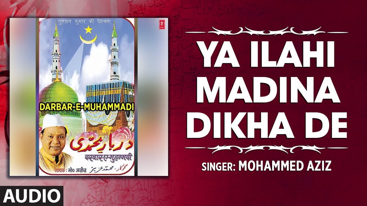 YA ILAHI MADINA DIKHA DE Audio  MOHAMMED AZIZ  Latest Qawwali 2019  T Series Islamic Music