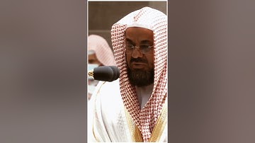 تلاوة مرئية سورة النساء الآية ١١٦ الشيخ سعود الشريم