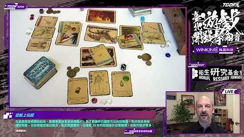 [2020 TGDF] 從紙上玩起 (Stone Librande)