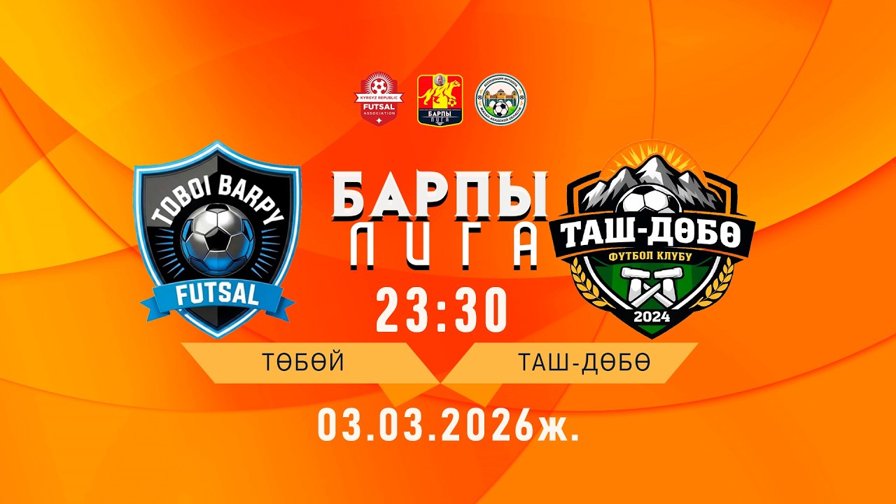ТОБОЙ - ТАШ-ДОБО / БАРПЫ ЛИГА /2-сезон  3- тур А-тайпасы