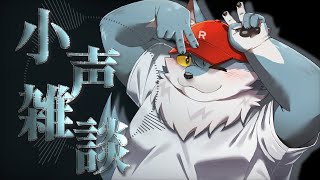 小声囁配信　≫≫