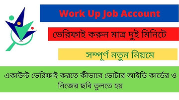 Work Up Job Account verify করুন সম্পূর্ণ  নতুন নিয়মে ।How to verify Work Up Job Account . JS Tech IT