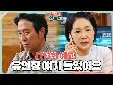 [113회 예고] <strong>배수</strong> 오빠, 무슨 급한 일이세요? [국가대표 와이프] | KBS 방송