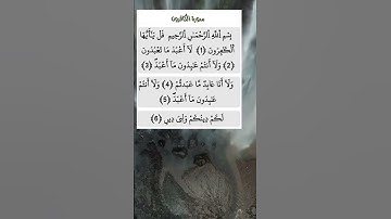 سورة الكافرون عمر القزابري #اكسبلور #تيك_توك #صباح_الخير #حالات_واتس #لايك #راحة_نفسية #ترند #دويتو
