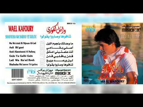 وائل كفوري ليل ورعد وريح