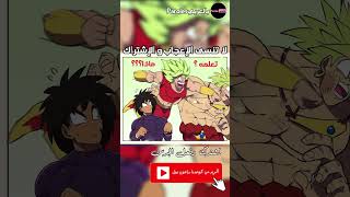 كلام بذيئ مع العم برولي و كيفلا تلقن برولي درسا لن ينساه #دراغون_بول #تحشيش #انمي 🤬😂