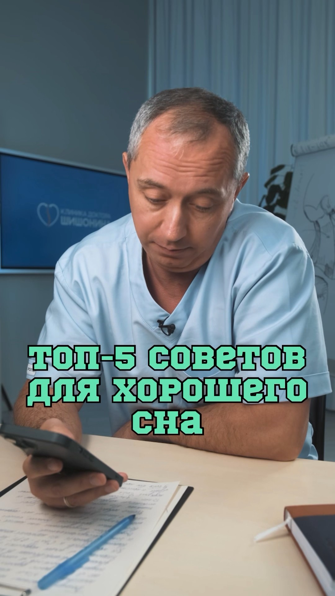 Главные правила для здорового сна ❗️#Шишонин
