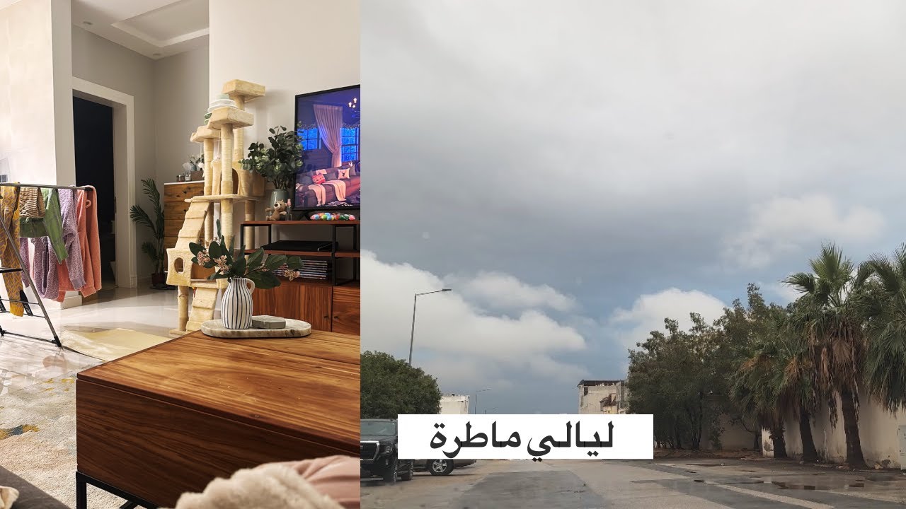 ليالي ماطرة باردة وكسولة في البيت 🌧️❄️