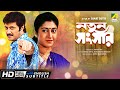 Natun sansar     romantic family movie  english subtitle  abhishek satabdi roy