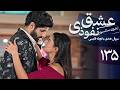سریال هندی عشق نفوذی قسمت 135 دوبله فارسی Serial Eshghe Nofoozi سریال هندی عشق نفوذی قسمت 135 دوبله فارسی Serial Eshghe Nofoozi