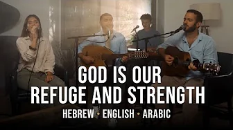 God is our refuge and strength | Hebrew - Arabic - English | Worship from Israel
