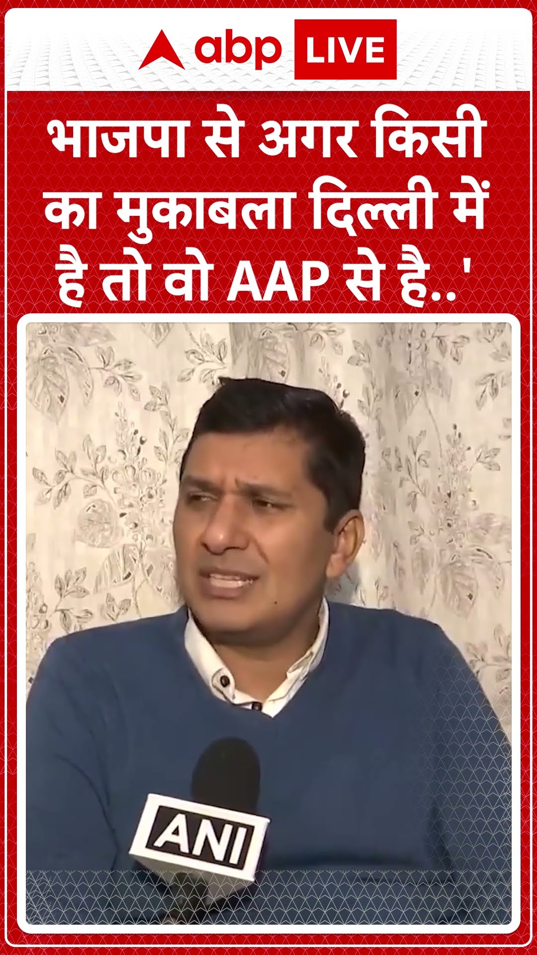 Delhi Politics: Saurabh Bhardwaj का बयान 'BJP से अगर किसी का मुकाबला दिल्ली में है तो वो AAP से है'