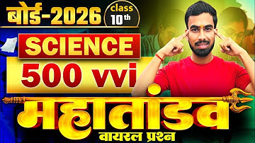 ✅ Class 10 Science Objective 2026 | Most Important VVI Questions || Bihar Board & Up board 2026