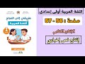 اللغة العربية أولى إعدادي الإنتاج الكتابي إنتاج نص إخباري صفحة 56 57 