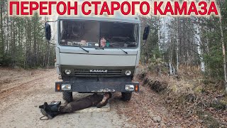 ПЕРЕГОН СТАРОГО КАМАЗА//Я ОХ@ЕЛ ОТ ТАКОЙ ПОЕЗДКИ