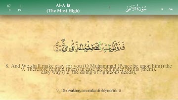 087 سورة الأعلى مكتوبة كاملة تجويد وترتيل بصوت مشاري راشد العفاسي