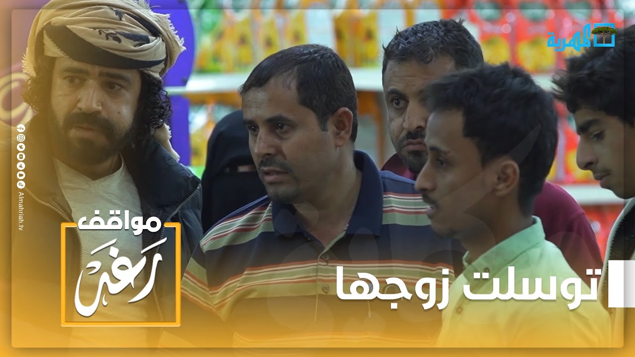 توسلت زوجها بالعمل في سوق بمأرب.. فرفض وسخر منها أمام الناس