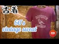 【古着】vintage 60年代の半袖スウェット紹介！人気のランタグチャンピオンも⁉︎