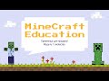 Презентації для гри Minecraft Education. Модуль 1: Знайомство.