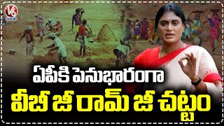 YS Sharmila Protest Against VB G RAM G Act, Fires On BJP Govt | V6 News