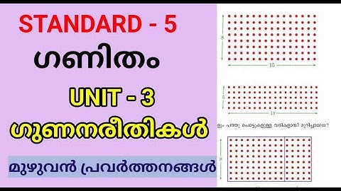 ഗുണനരീതികൾ | STD 5 MATHS UNIT 3 | Class 5 New Maths Chapter 3 | Gunana reethikal | Edu Mate