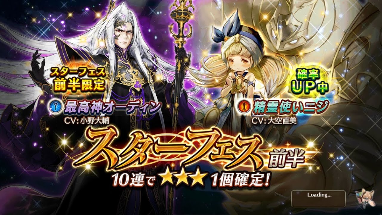 ヴァルキリーコネクト やっと来たスターフェス オーディン欲しい ゴトさん Youtube