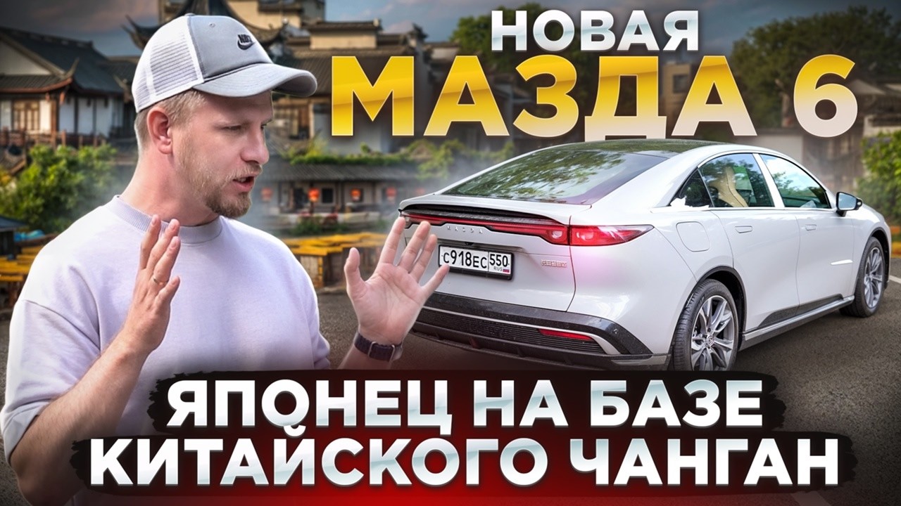 НОВАЯ МАЗДА 6 - КАК УХОДЯТ ЛЕГЕНДЫ. ЦЕНА 2,7 МЛН ПОД КЛЮЧ ОБЗОР MAZDA EZ-6 НА БАЗЕ КИТАЙСКОГО ЧАНГАН