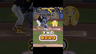 【大谷翔平】LAD vs PIT：7回裏、大谷の爆音投球💥😮😍 #shorts #mlb #大谷翔平