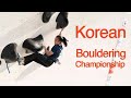 Korean Bouldering Championship 2021 - Finals