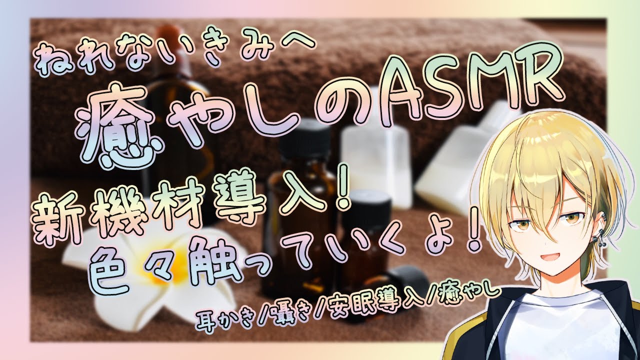 【ASMR/LCT640TS】ねれないきみへ　癒やしの高音質ASMR　お耳を、脳を、ゾクゾクさせちゃうぞ…？【Whispering/EarCleaning】