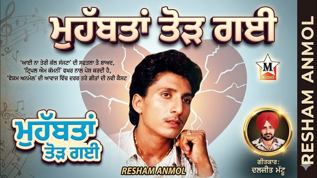 ਗਾਇਕ: ਰੇਸ਼ਮ ਅਨਮੋਲ Aakash Deep Mohabbatan Torh Gayi @nirmalranaraj7452