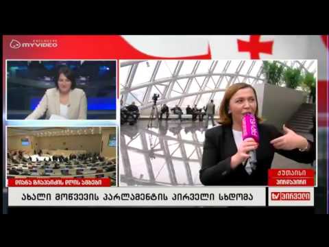 პრეზიდენტს არ აქვს იმპროვიზირების უფლება - ზაქარია ქუცნაშვლი; კობა ნარჩემაშვილი