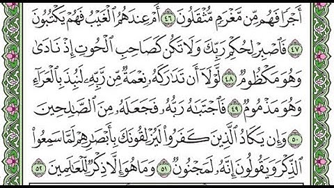 تكرار سورة القلم الآيات من 48 إلى آخر السورة