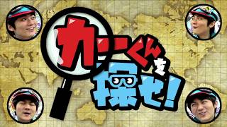 カーくんを探せ！イオンモール徳島編【レベル26】