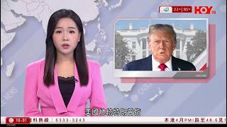 有線新聞 1000 新聞報道｜特朗普：與伊朗談判有重大進展　暫停美軍開通霍爾木茲海峽任務｜魯比奧：史詩之怒行動已結束｜特朗普稱中方尊重美軍行動｜四川女遊客玩懸崖鞦韆墜亡｜HOY TV｜20260506
