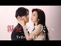 【予告】「親愛なる夫へ～完璧な妻の嘘～」7月2日（木）24時09分スタート！ティザー映像解禁