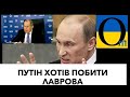 Путін кидався в Лаврова стільцями! Оце іх зачепила робота України!