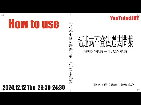 中古】司法書士択一式過去問集〈9〉不動産登記法・下―平成18年度
