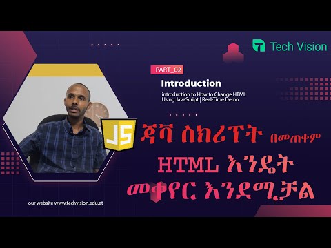 How to Change HTML Content Using JavaScript