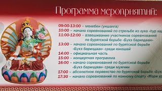 Рамнай-Освящение 1000 статуй Белой Тары в Зугалайском дацане "Дэчен Чойнхорлинг" 17.05.2024 🕘 09:00