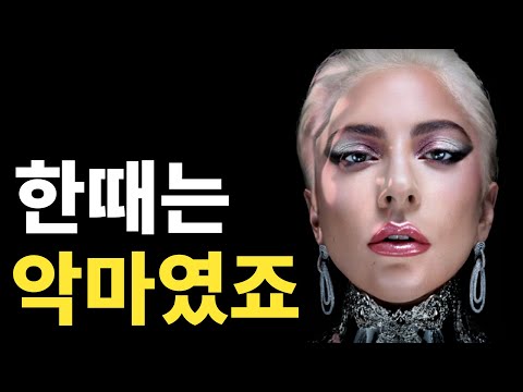 그녀가 몬스터들의 엄마로 불리는 이유ㅣLady Gaga(레이디 가가) 이야기