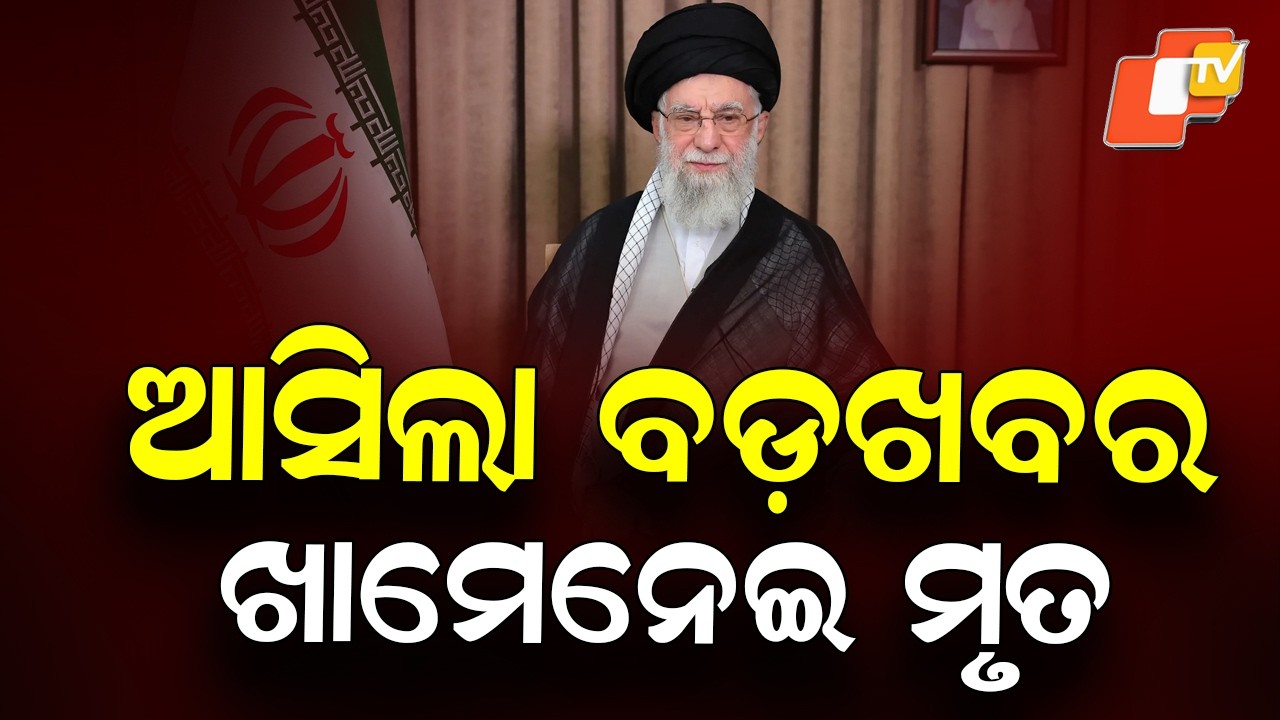 Iran’s Supreme Leader Ayatollah Ali Khamenei Confirmed Dead After US-Israeli Strikes