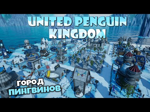 Видео: United Penguin Kingdom: Huddle up - Симулятор Строительства Города Пингвинов