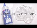 【ASMR】ダイソーの液体のりで作ったクリアスライムを触る【音フェチ Slime 슬라임】