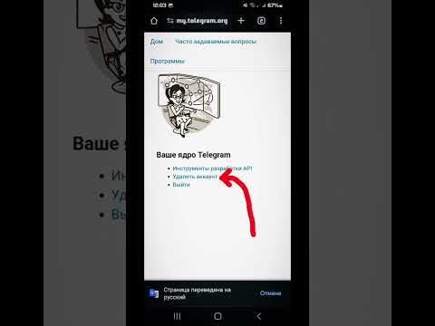 Как удалить Телеграм аккаунт? #гаджеты #как #телефон #телеграм #удалить