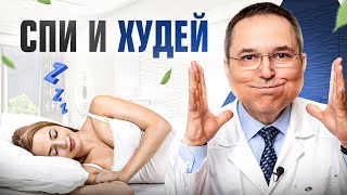 видео: Лишние килограммы будут уходить во сне! Как правильно спать, чтобы худеть? картинка: Лишние килограммы будут уходить во сне! Как правильно спать, чтобы худеть?