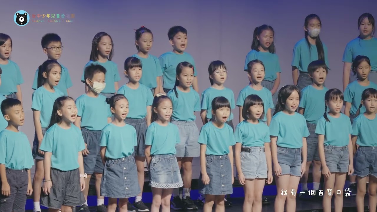 《魔法畫筆》詞 蘇明進  曲 劉毅｜台中少兒節慶合唱團 Taichung Children's Festival Choir