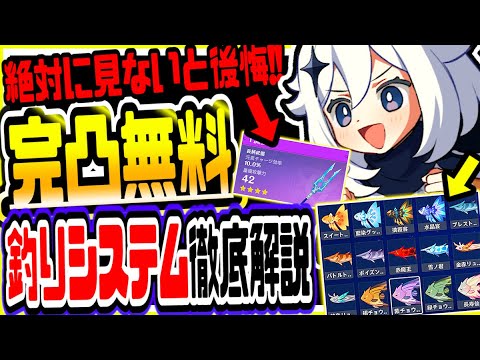 原神 絶対に知らないと損する新機能釣りシステムと漁獲入手方法徹底解説 原神げんしん