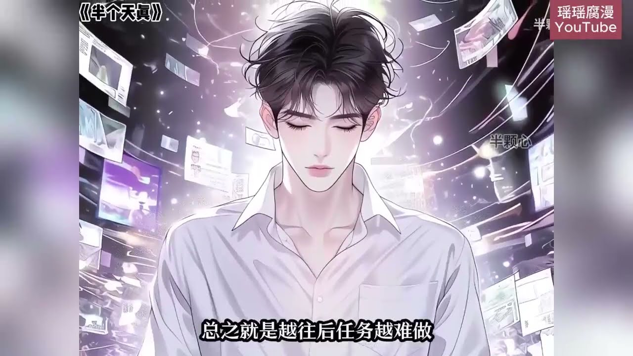双男主《万人迷乖软天真 他才是幕后反派》全员变态‼️美院万人迷生存指南#双男主 #二次元